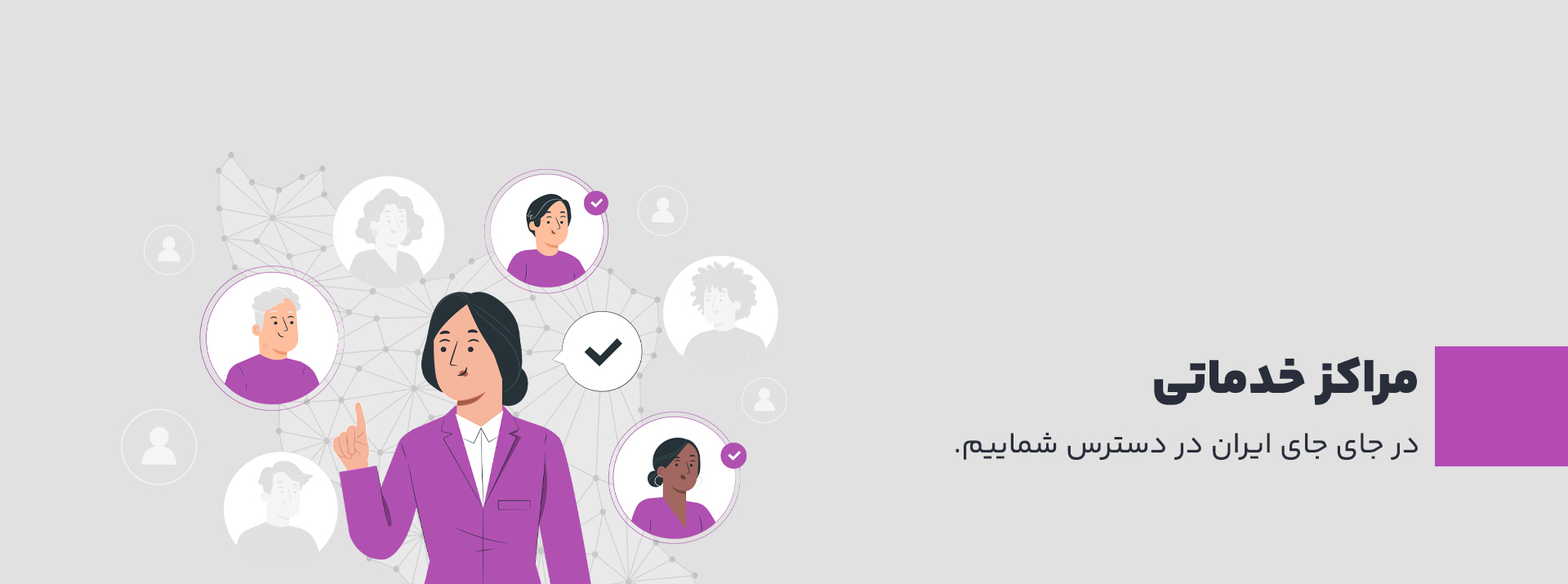 مراکز خدماتی و نمایندگان