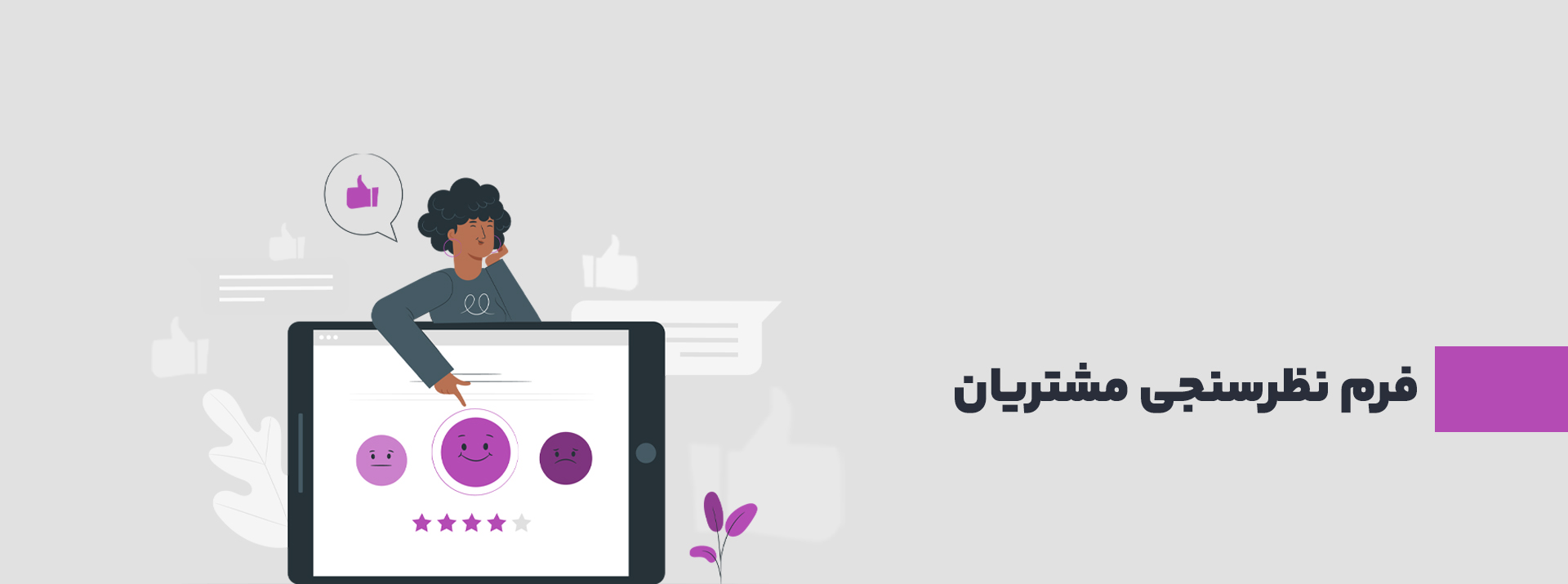نظر سنجی