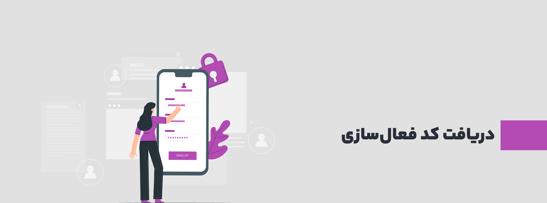 درخواست کد فعال‌سازی